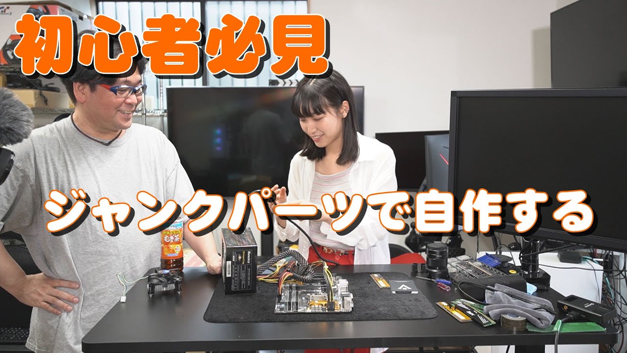 自作pc 初心者でも簡単 ジャンクパーツで自作 プレゼント企画 Uedax