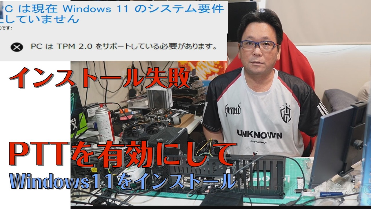 PTTを有効にしてWin11をインストール、G5400Amazonで激安【TPM2.0】