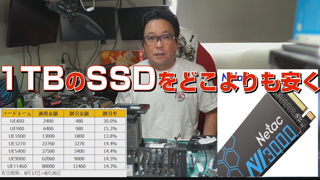 1TBのSSDをどこよりも安く買う