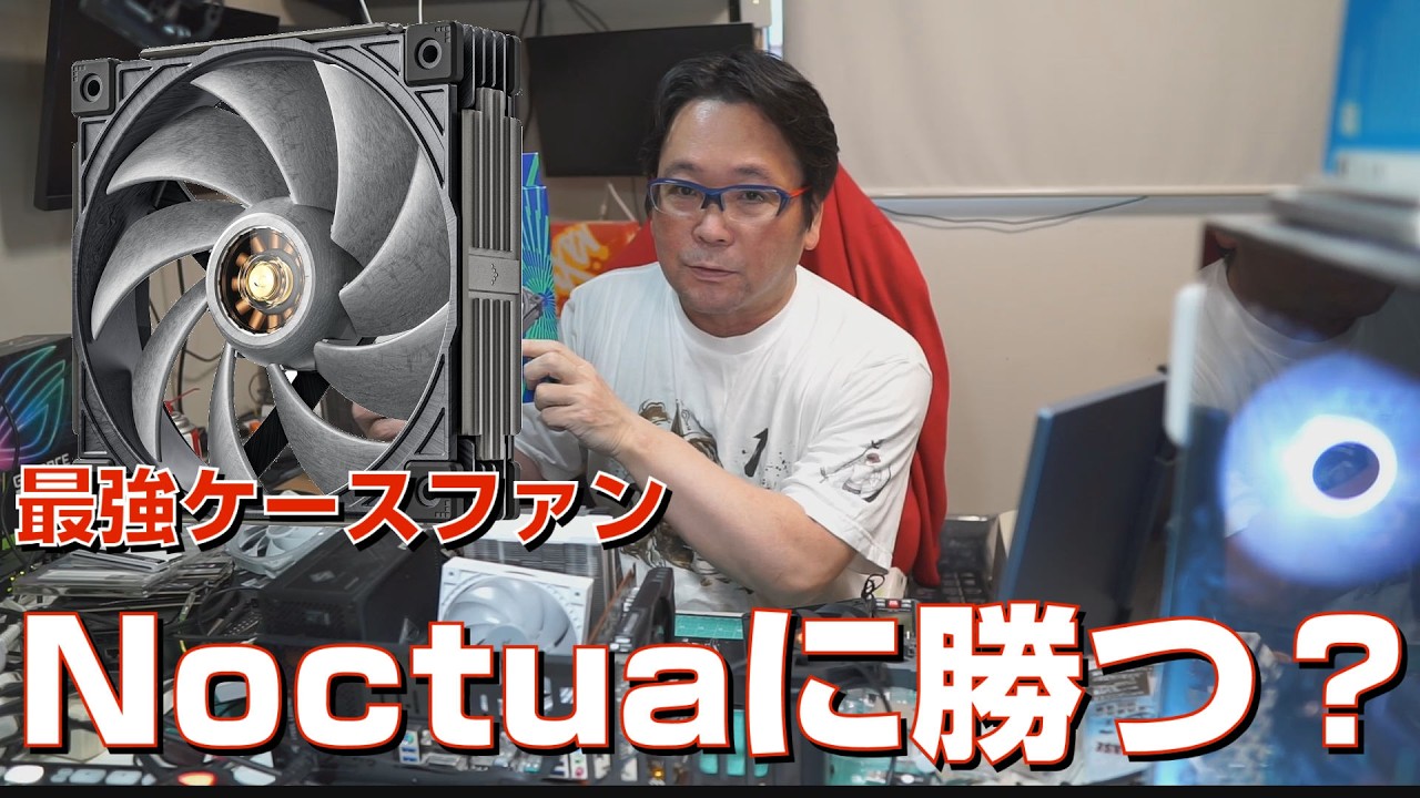 最強ケースファン登場、ノクチュアに勝つ？【Sudokoo MACH120】